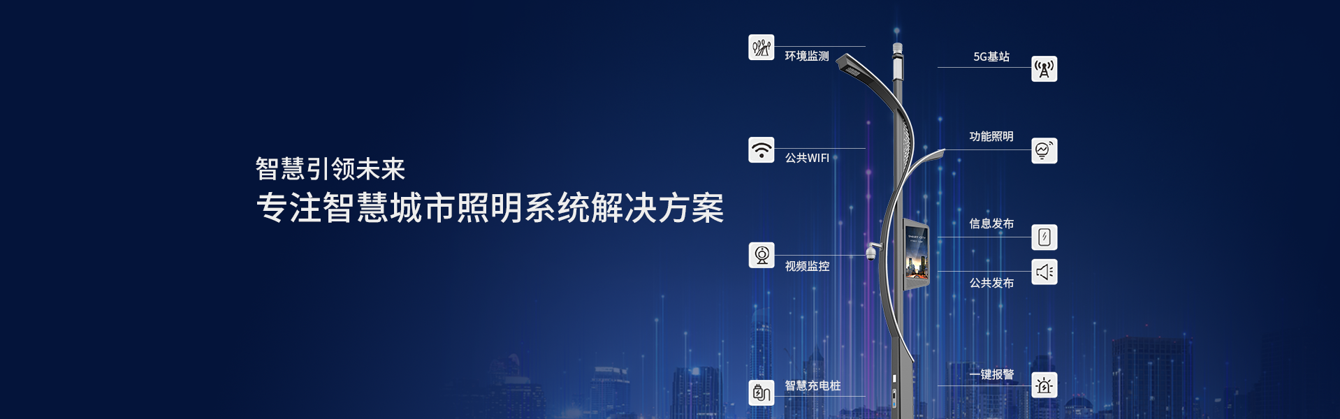 5G智慧桿方案 5G智慧桿方案