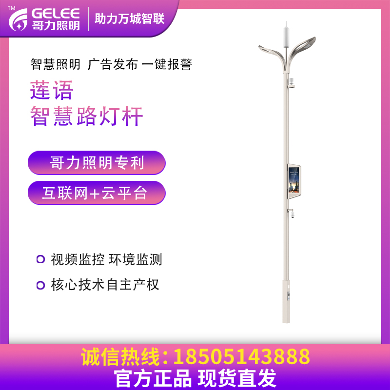 智慧路燈蓮語
