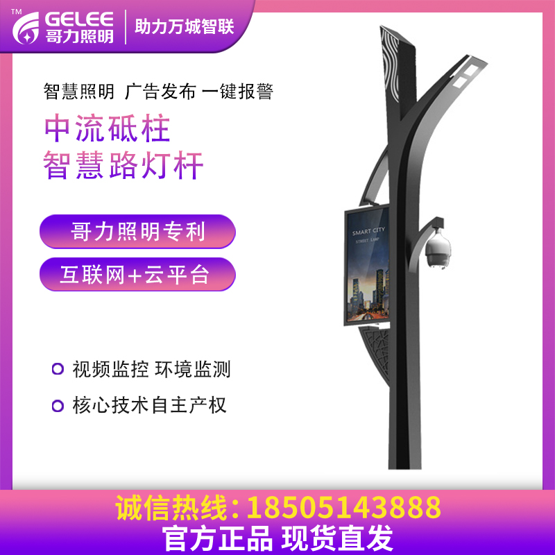 中流砥柱-5G基站充電樁城市智慧路燈桿 中流砥柱-5G基站充電樁城市智慧路燈桿