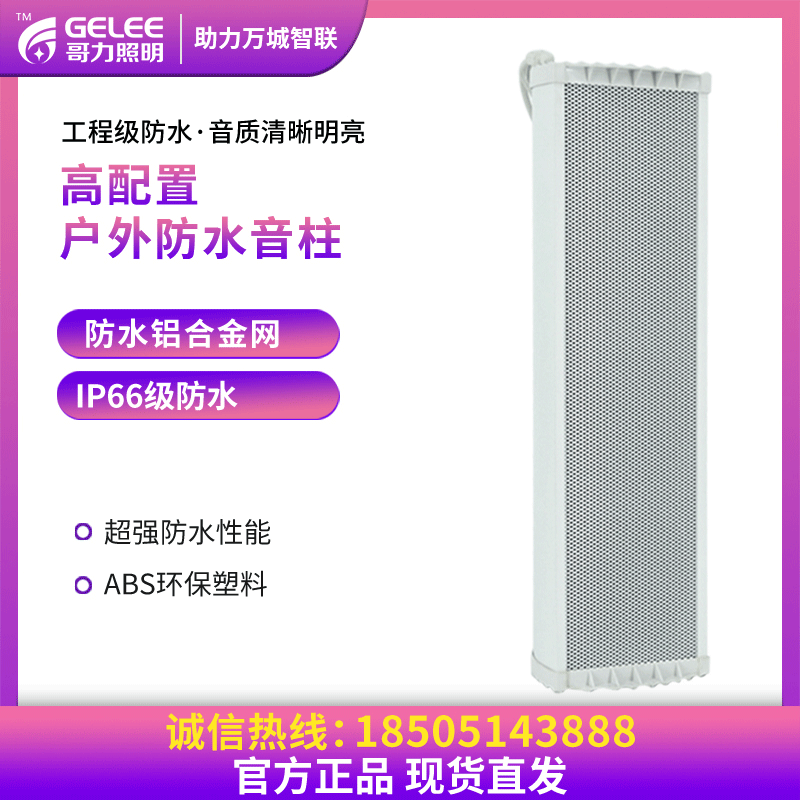 智慧路燈配件音柱 智慧路燈配件音柱