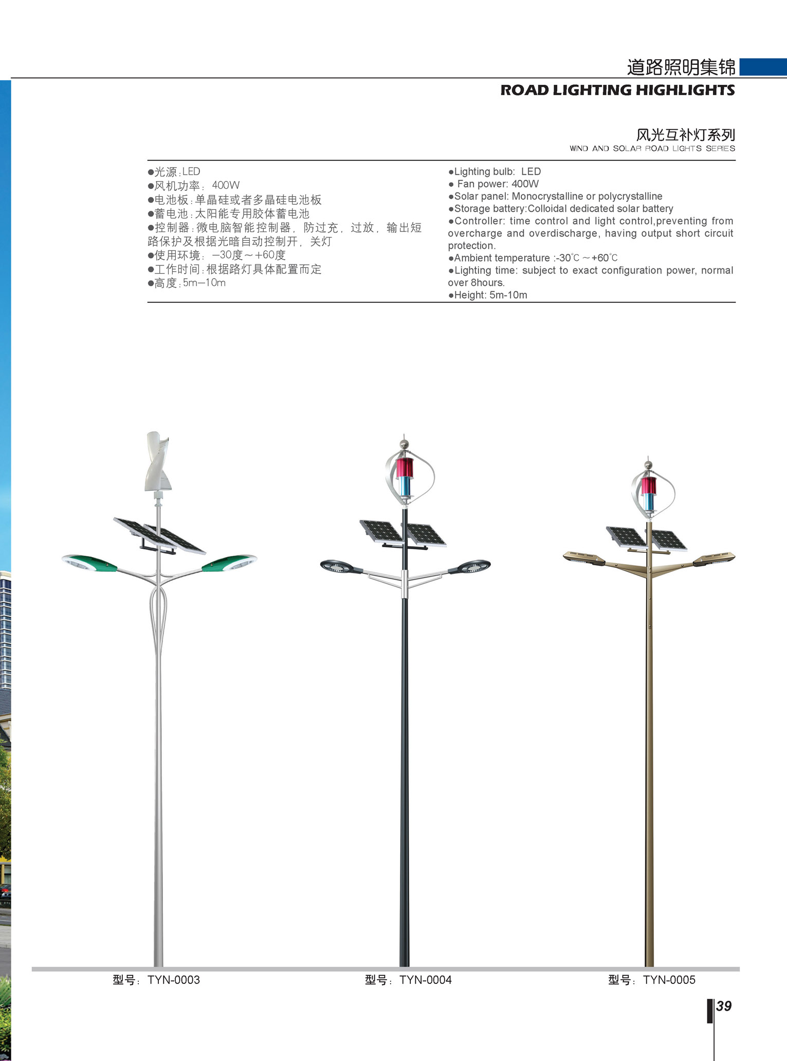 太陽能路燈 太陽能路燈
