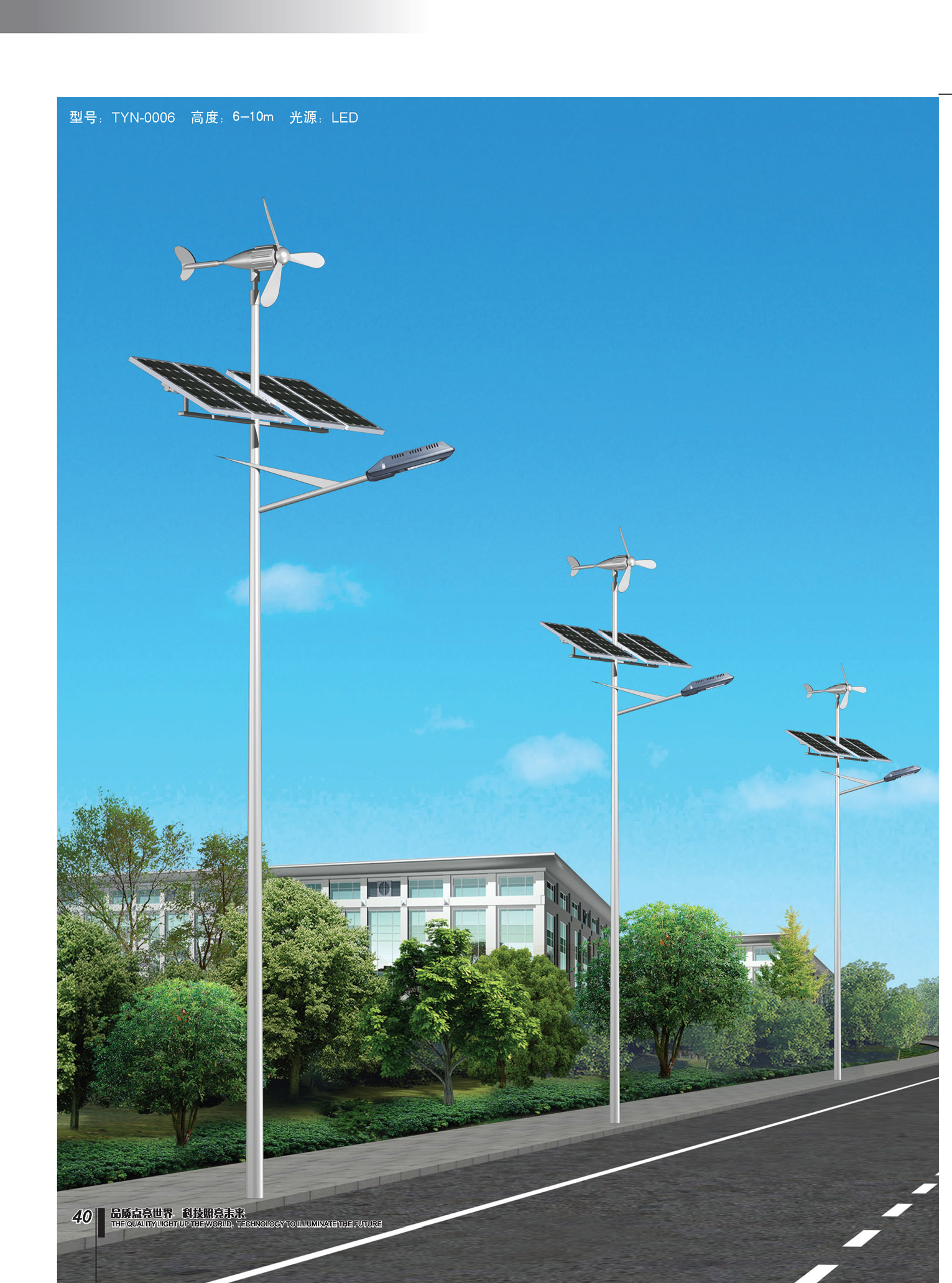 太陽能路燈 太陽能路燈