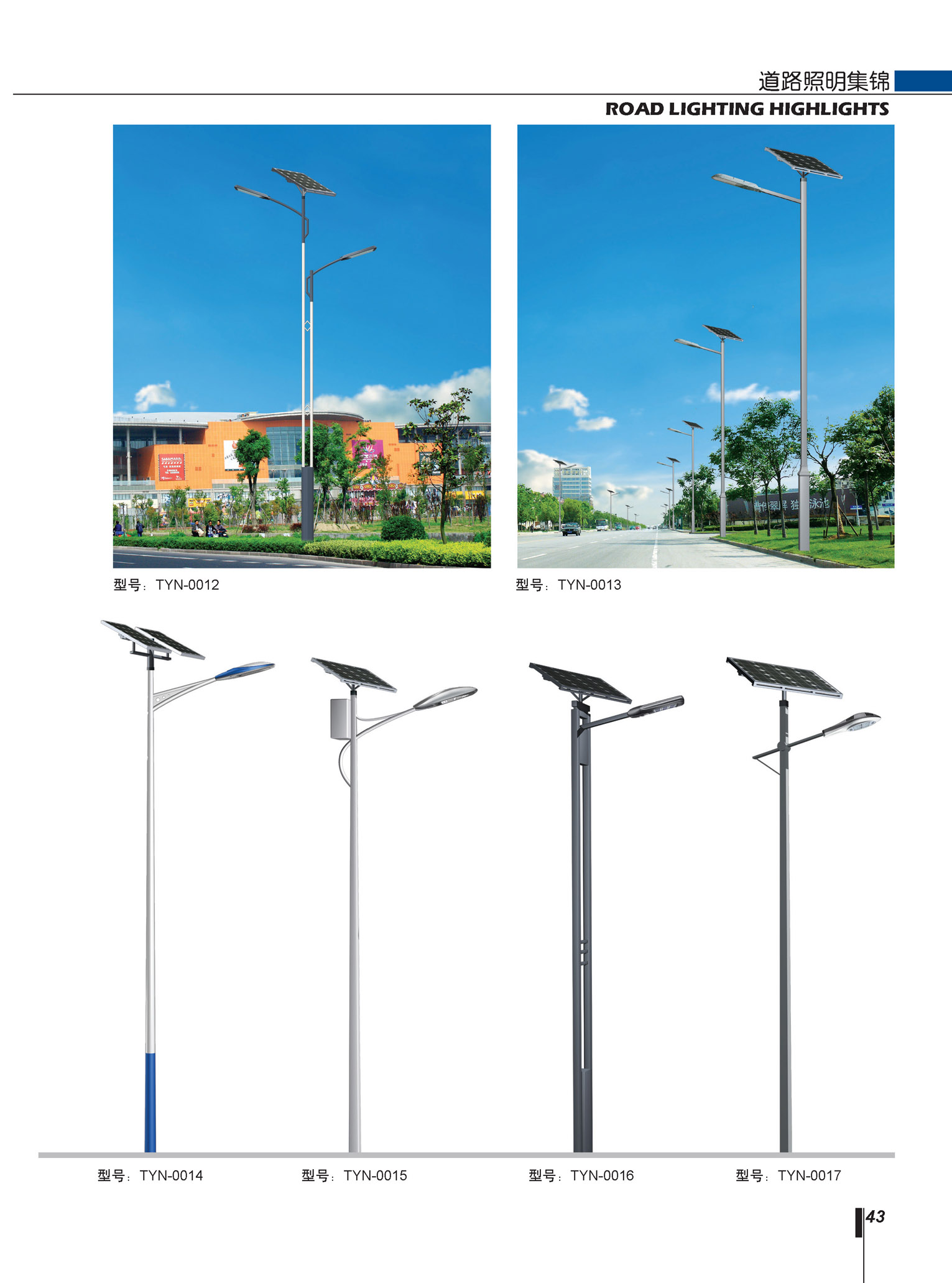 太陽能路燈 太陽能路燈