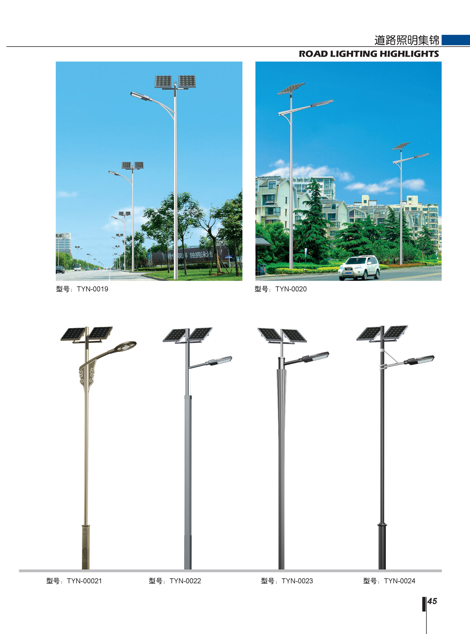 太陽能路燈 太陽能路燈
