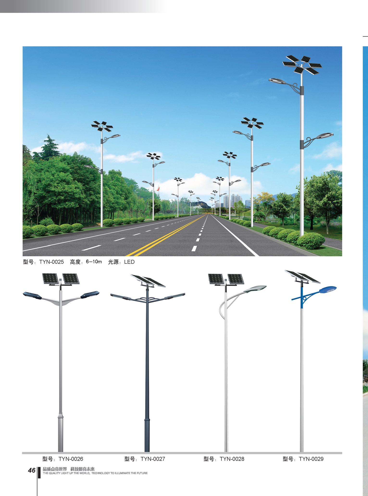 太陽能路燈 太陽能路燈