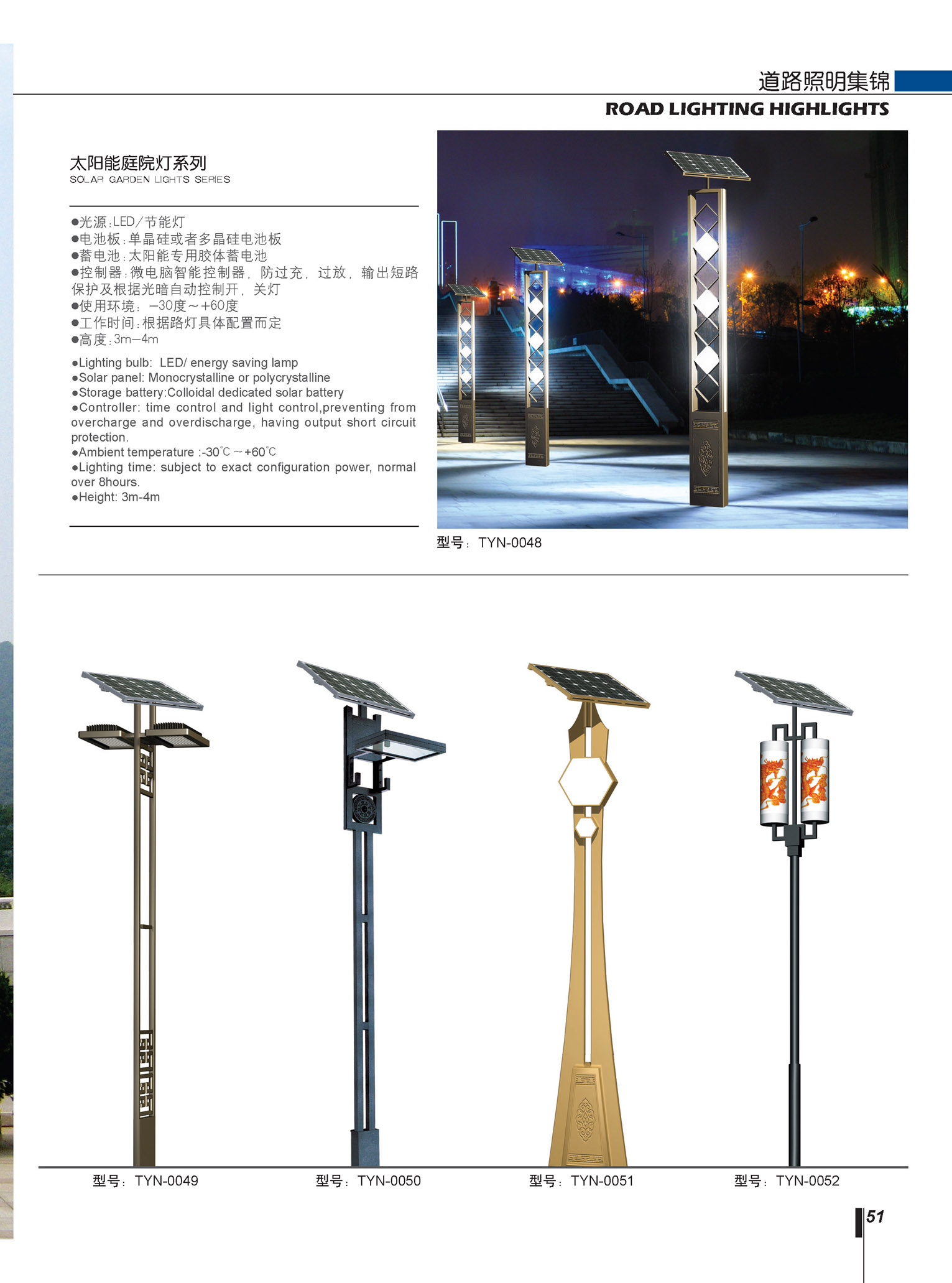 太陽能路燈 太陽能路燈