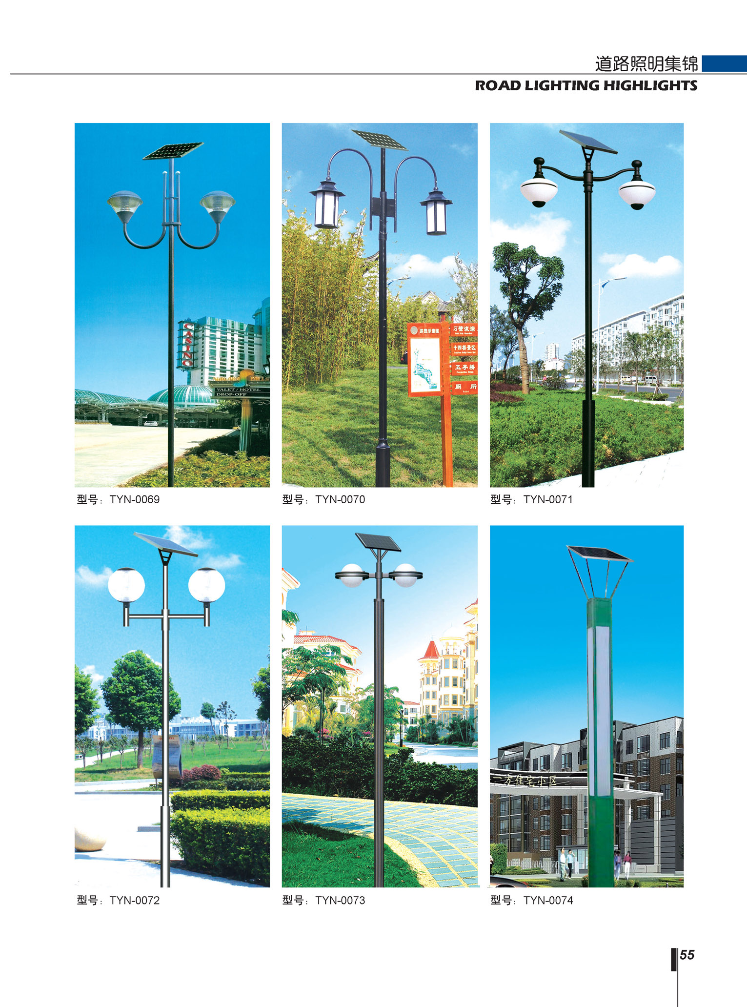 太陽能路燈 太陽能路燈